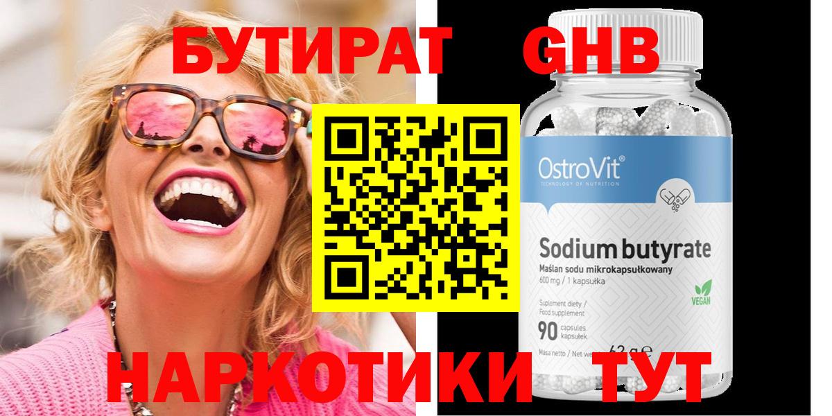 Бутират оксана Сертолово
