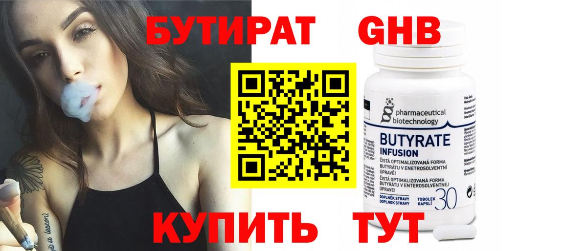 Сертолово  Бутират 99%  Вход с VPN 