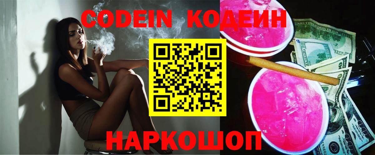 Сертолово  Кодеиновый сироп Lean напиток Lean (лин)  Вход с VPN 