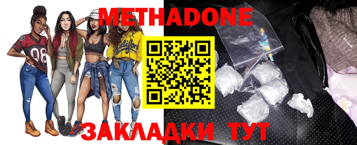 Метадон methadone Сертолово