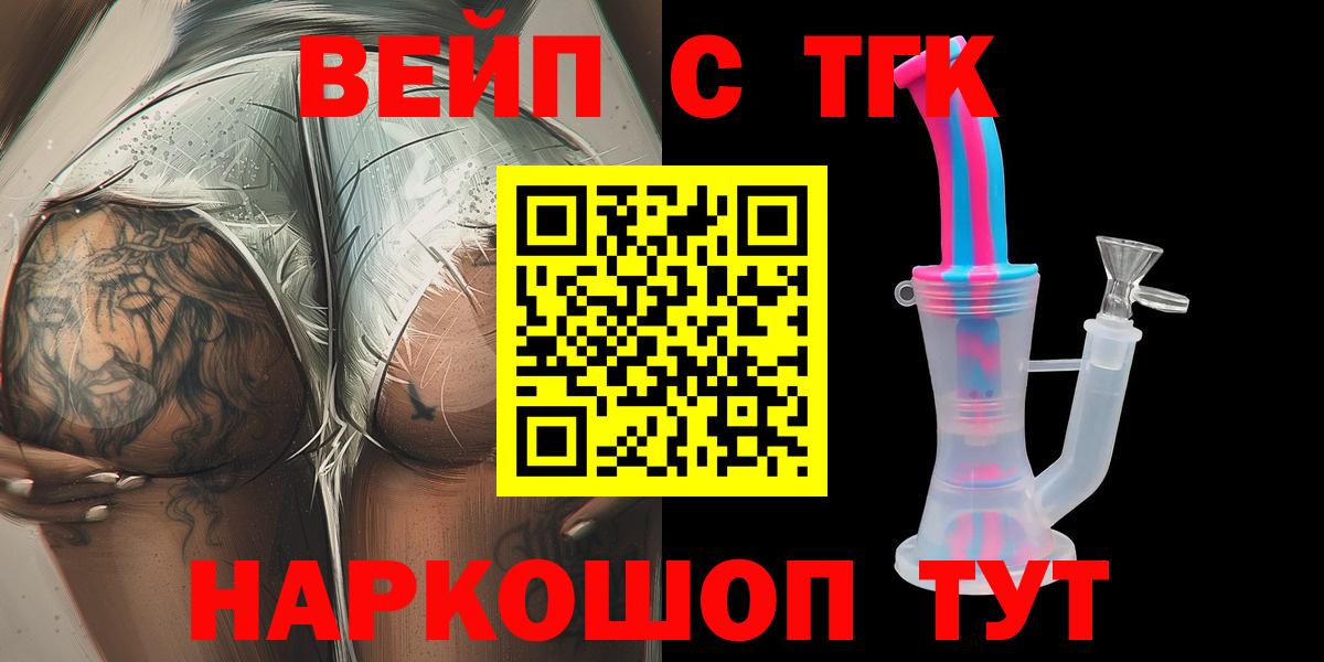 Сертолово  Дистиллят ТГК вейп с тгк  Вход с VPN 